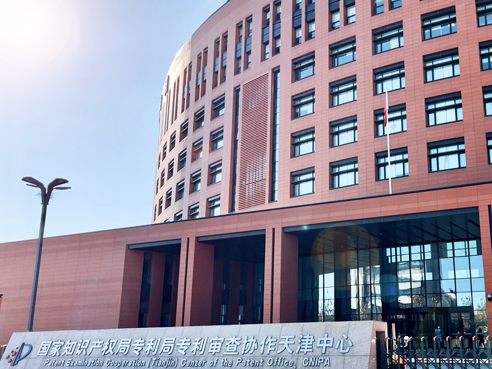 天津·国家知识产权局