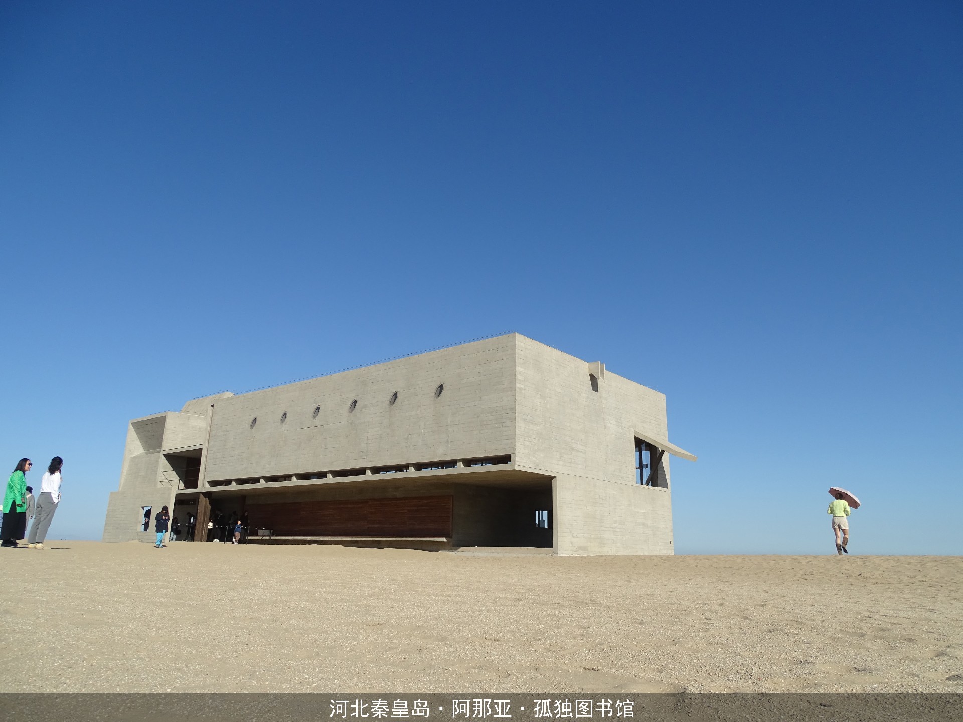 秦皇岛阿娜雅孤独图书馆.jpg